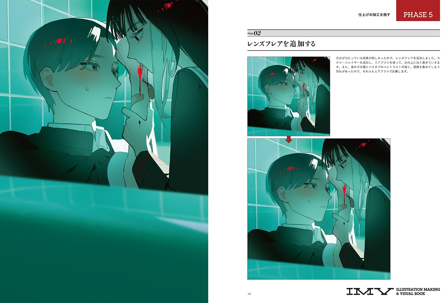 Bite Back - Tsumagure Areki Illustration Making & Visual Book