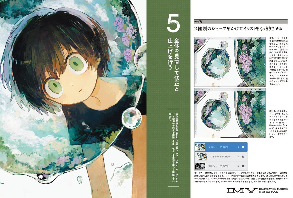 INNER GARDEN POSSIBLE WORKS ILLUSTRATION MAKING & VISUAL BOOK