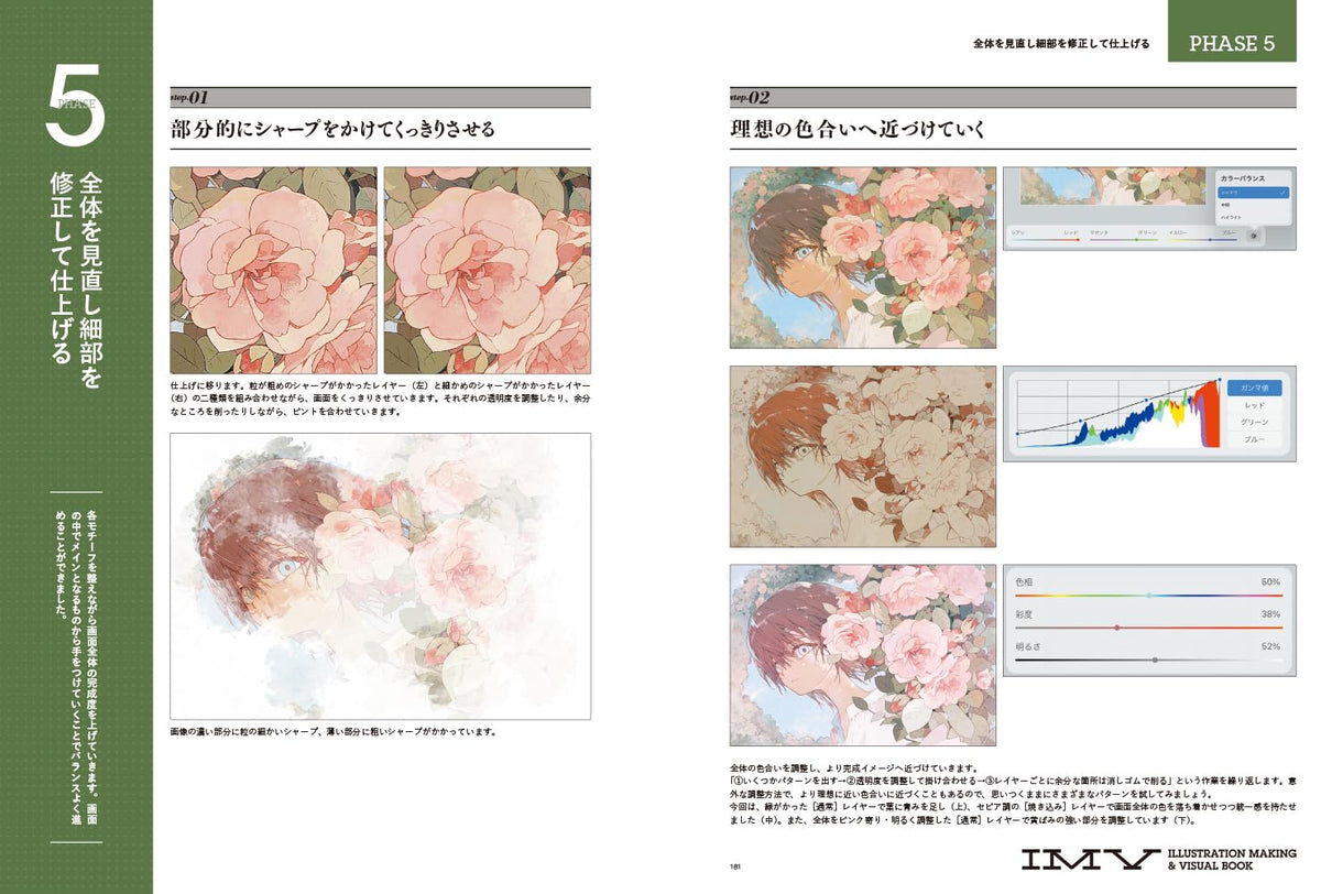 INNER GARDEN POSSIBLE WORKS ILLUSTRATION MAKING & VISUAL BOOK