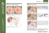 INNER GARDEN POSSIBLE WORKS ILLUSTRATION MAKING & VISUAL BOOK