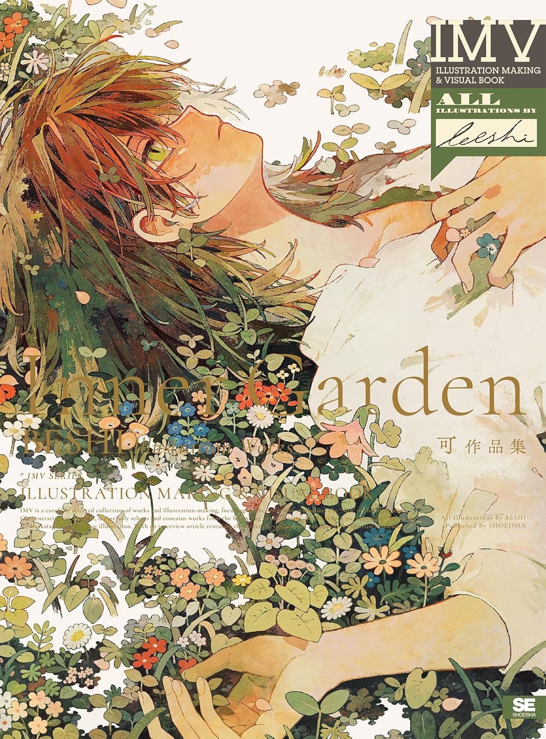 INNER GARDEN POSSIBLE WORKS ILLUSTRATION MAKING & VISUAL BOOK