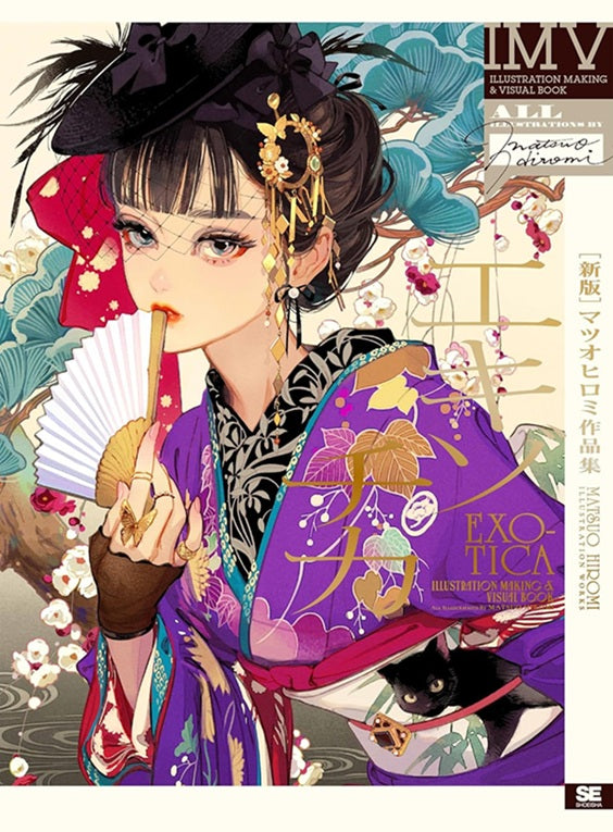 ”New Edition” Hiromi Matsuo - ILLUSTRATION MAKING & VISUAL BOOK