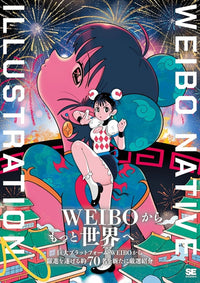 WEIBO NATIVE ILLUSTRATION 2