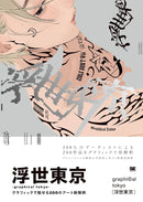 UKIYO TOKYO-graphical tokyo-