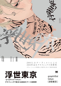 UKIYO TOKYO-graphical tokyo-