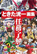 TOKITA KOICHI ART COLLECTION: MISSION AND UNDERSTANDING