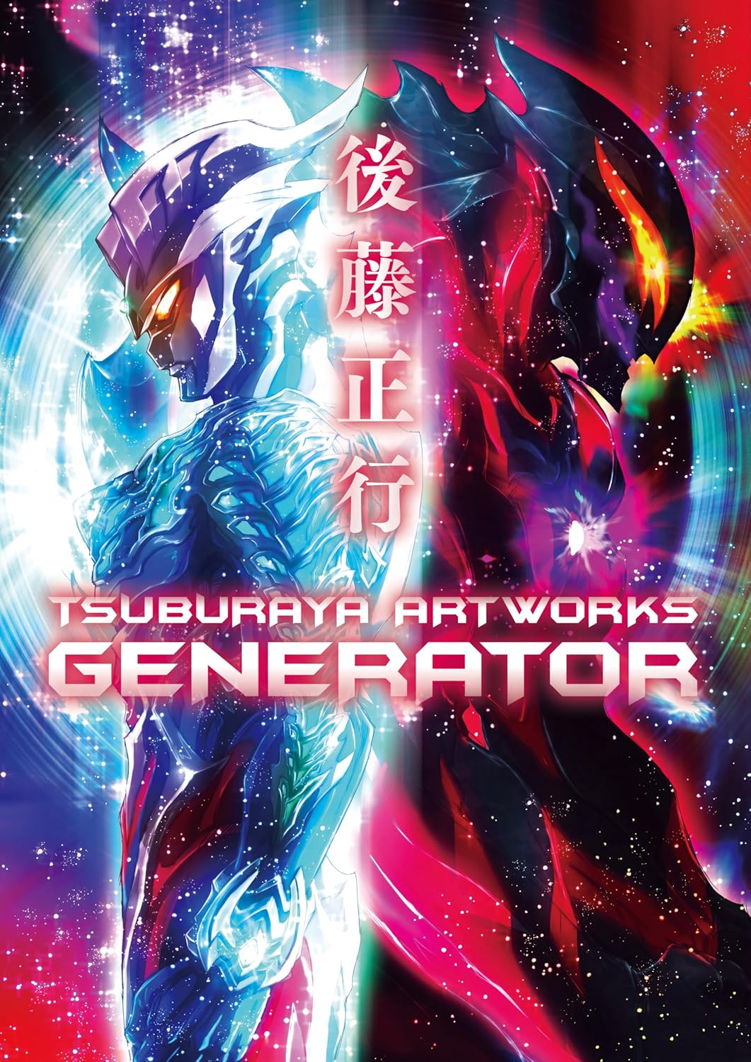 MASAYUKI GOTO TSUBURAYA ARTWORKS -GENERATOR-