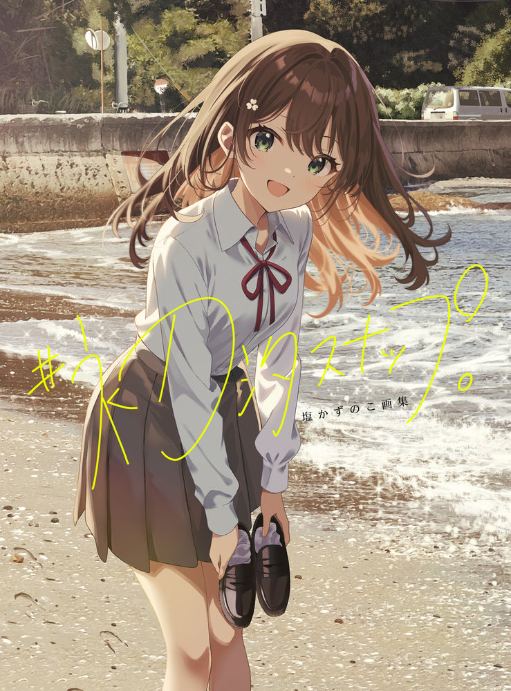 Shio Kazunoko's Art Collection: #FirstTideSnap