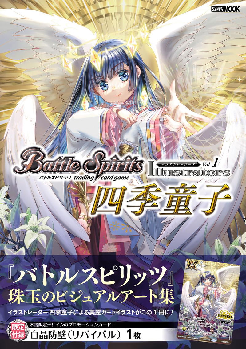 BATTLE SPIRITS ILLUSTRATORS VOL.1