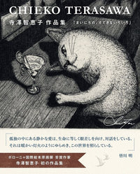 CHIEKO TERAZAWA'S COLLECTION OF WORKS: WONDERFUL THINGS EVERY DAY