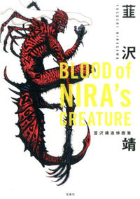 BLOOD of NIRA’s CREATURE - Memorial Artbook for Yasushi Nirasawa