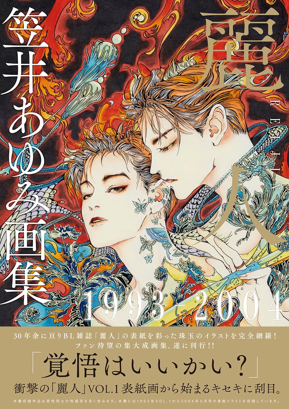 AYUMI KASAI ART COLLECTION: BEAUTIFUL WOMEN 1993-2004