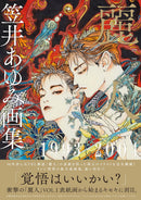 AYUMI KASAI ART COLLECTION: BEAUTIFUL WOMEN 1993-2004