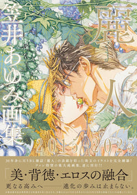 AYUMI KASAI ART COLLECTION: BEAUTIFUL WOMEN 2015-2025