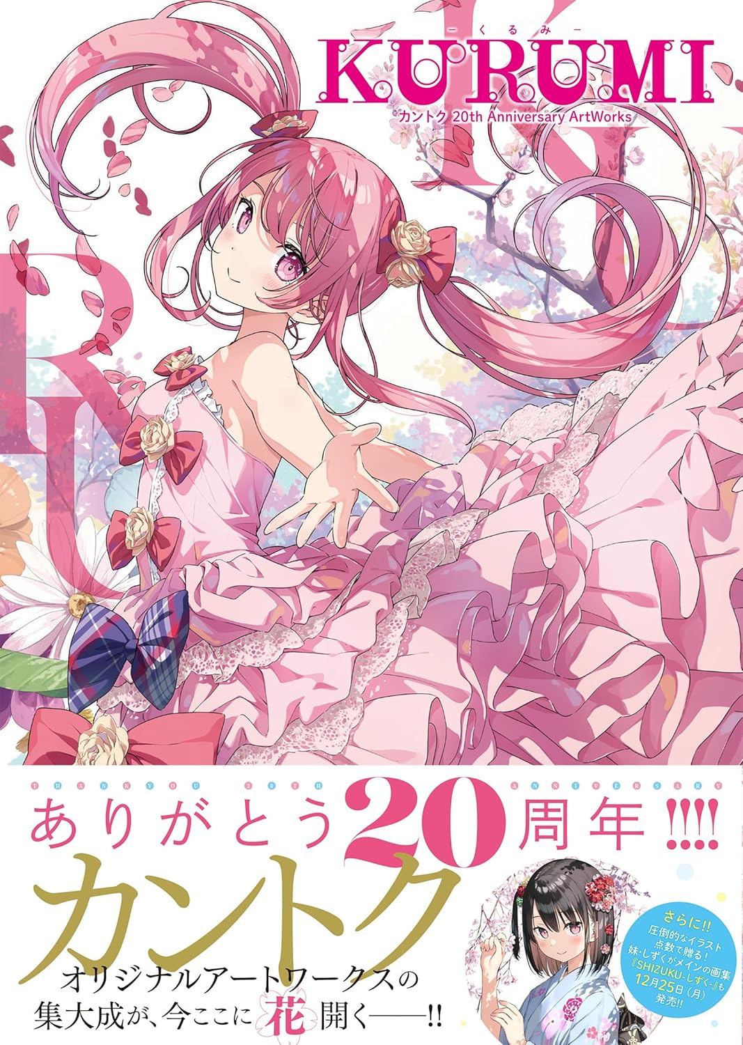 KURUMI - KANTOKU 20TH ANNIVERSARY ARTWORKS
