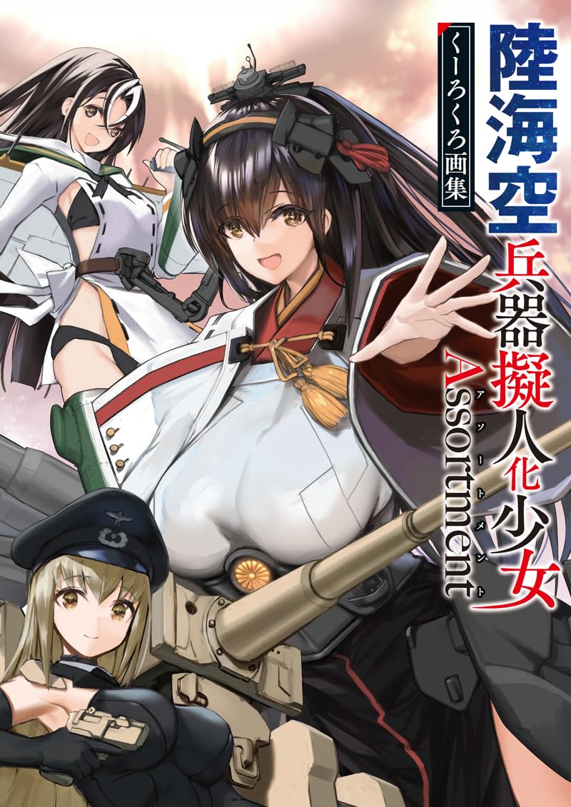 Kurokuro Art Book Land Sea Air Weapons Anthropomorphic Girl Assortment 2024