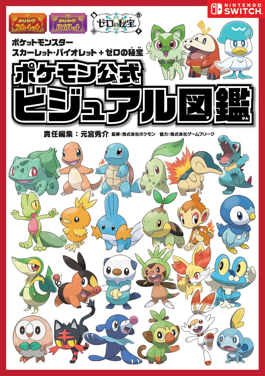 POKEMON SCARLET VIOLET + ZERO'S TREASURE POKEMON OFFICIAL ENCYCLOPEDIA
