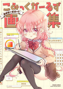 COMIC GIRLS ART COLLECTION -ABABASARI!-