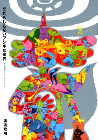 The Mysterious World Nobody Knows - Masaaki Yuasa Sketch Works