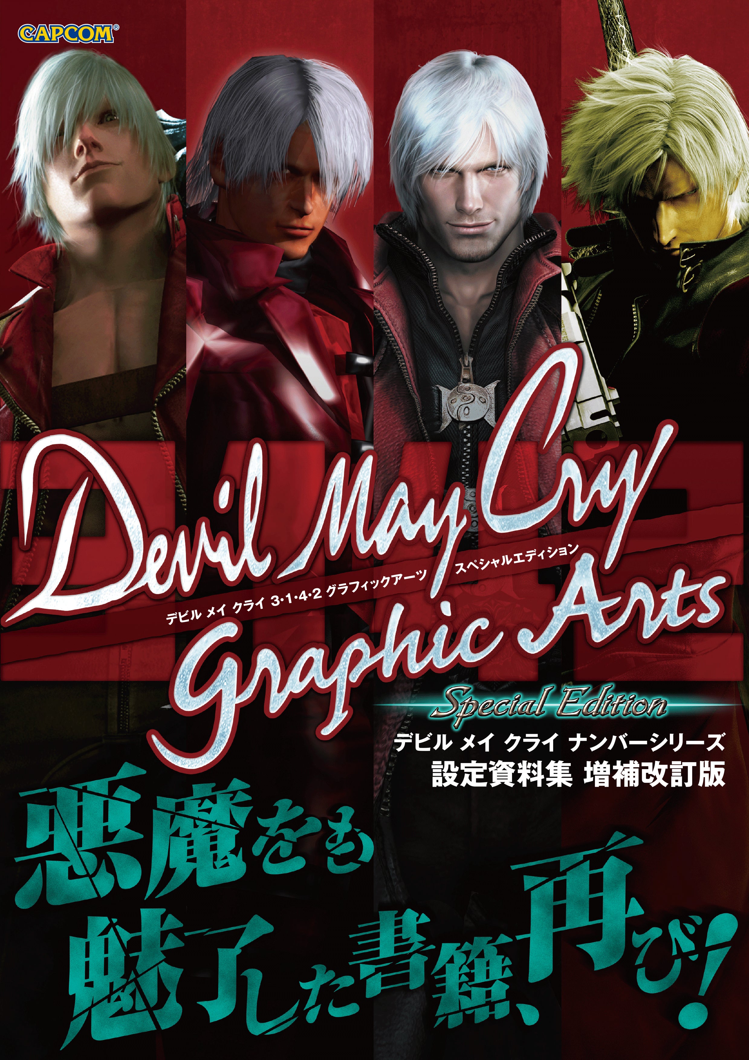 Devil May Cry 3, 1, 4, 2 Graphic Arts Special Edition - Devil May Cry Number Series Setting Materials Collection (Revised and Expanded Edition)