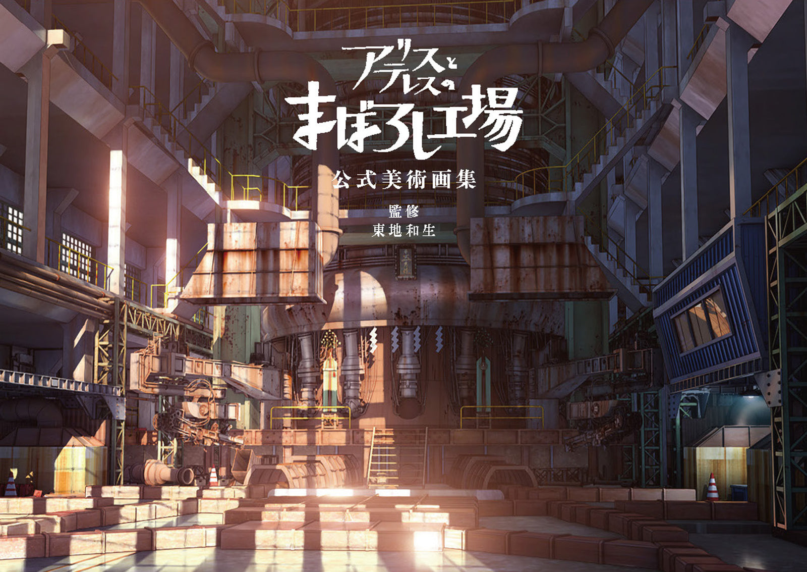 Alice And Therese's Illusion Factory Official Art Book
