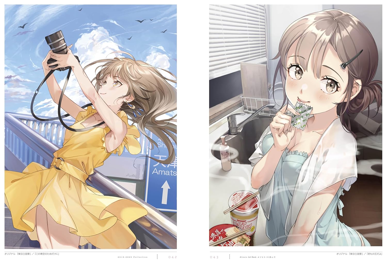 Almic Art Book -Between You And Me