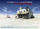 Kaneko Hidetoshi Animation Background Art Book