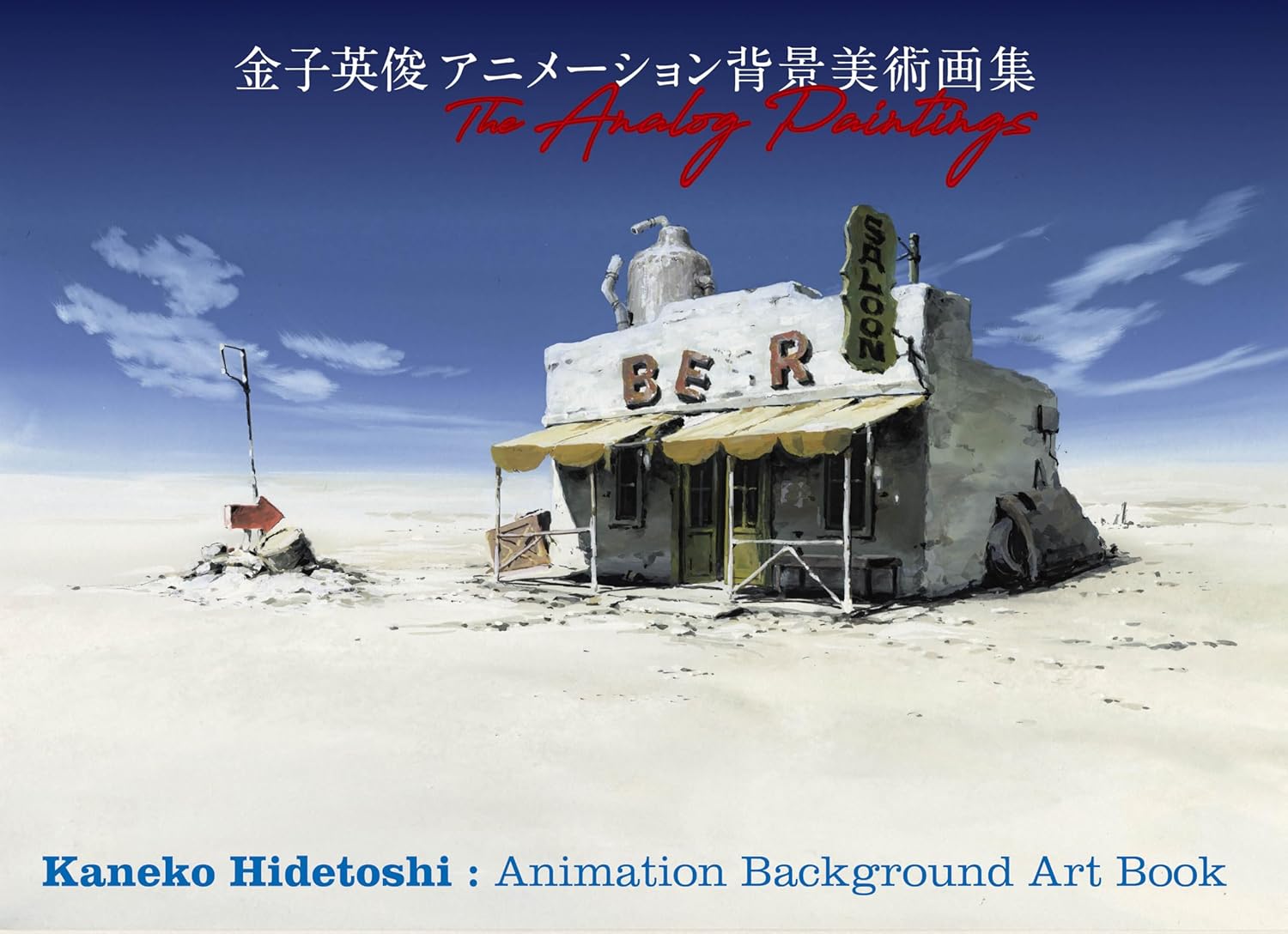 Kaneko Hidetoshi Animation Background Art Book