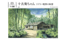 Kaneko Hidetoshi Animation Background Art Book