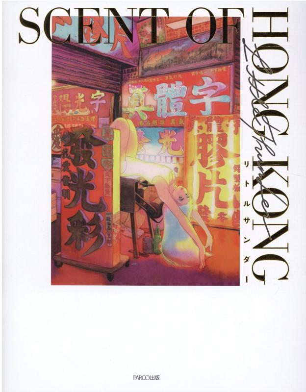 SCENT OF HONG KONG - Little Thunder Art Collection