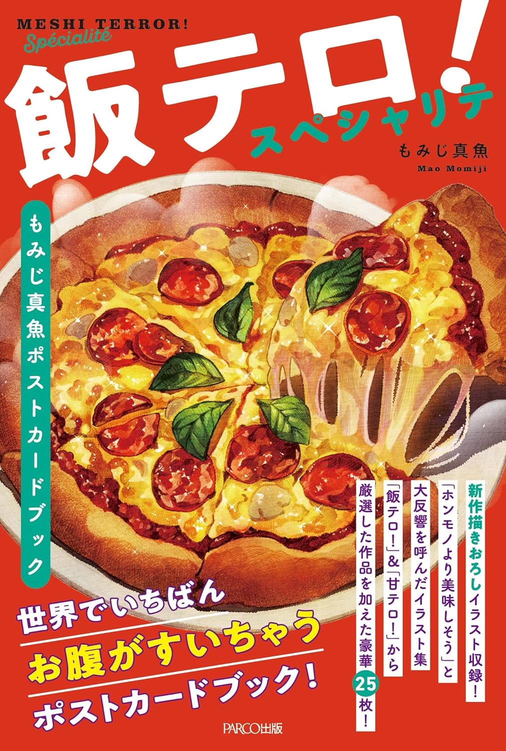 FOOD TERRORISM! SPECIALTY MOMIJI MAO POSTCARD BOOK