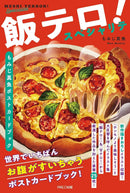 FOOD TERRORISM! SPECIALTY MOMIJI MAO POSTCARD BOOK