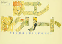 The movie "Tekkonkinkreet" ARTBOOK <Character Edition>