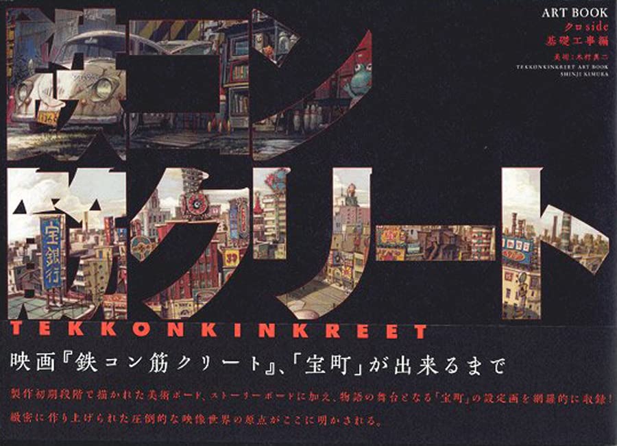 TEKKONKINKRETE ARTBOOK CROSSSIDE FOUNDATION CONSTRUCTION EDITION