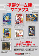 HANDHELD GAME MANIACS