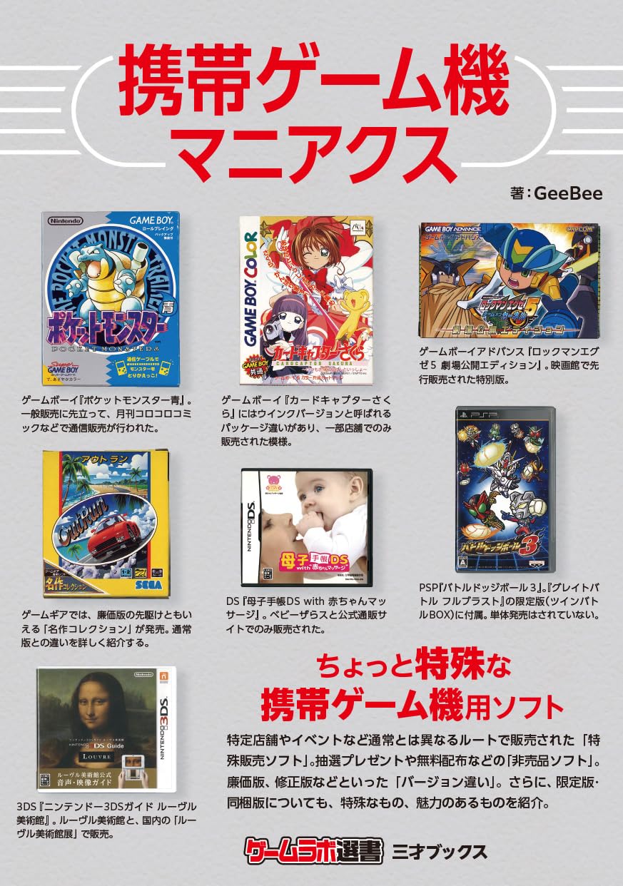 HANDHELD GAME MANIACS
