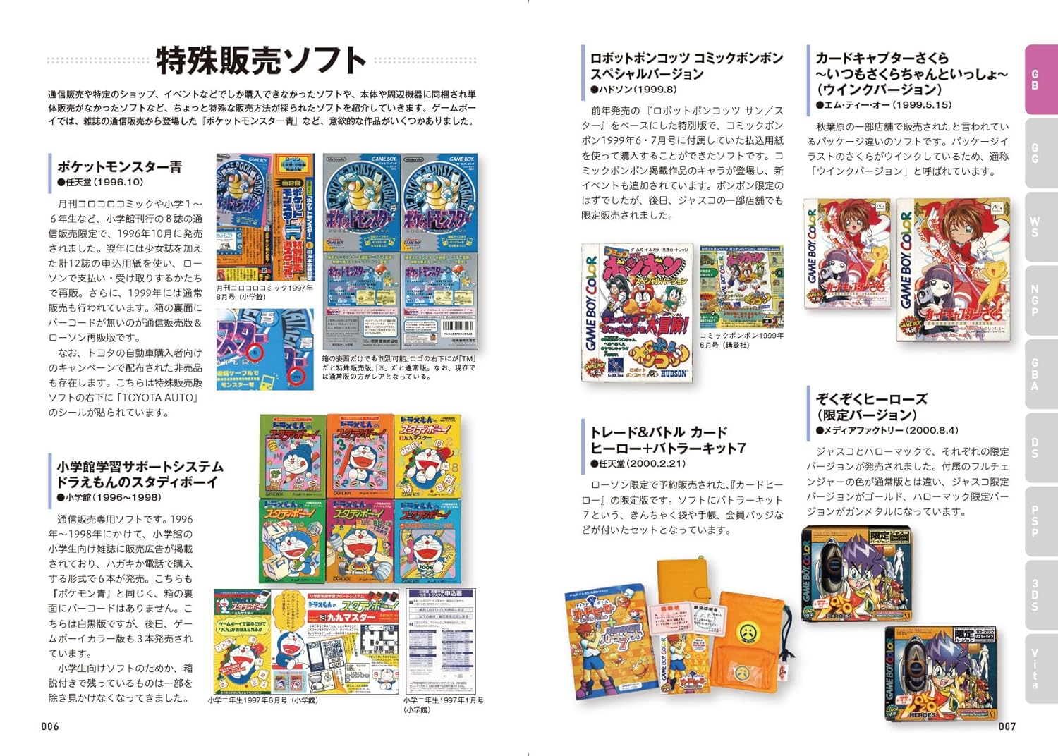 HANDHELD GAME MANIACS