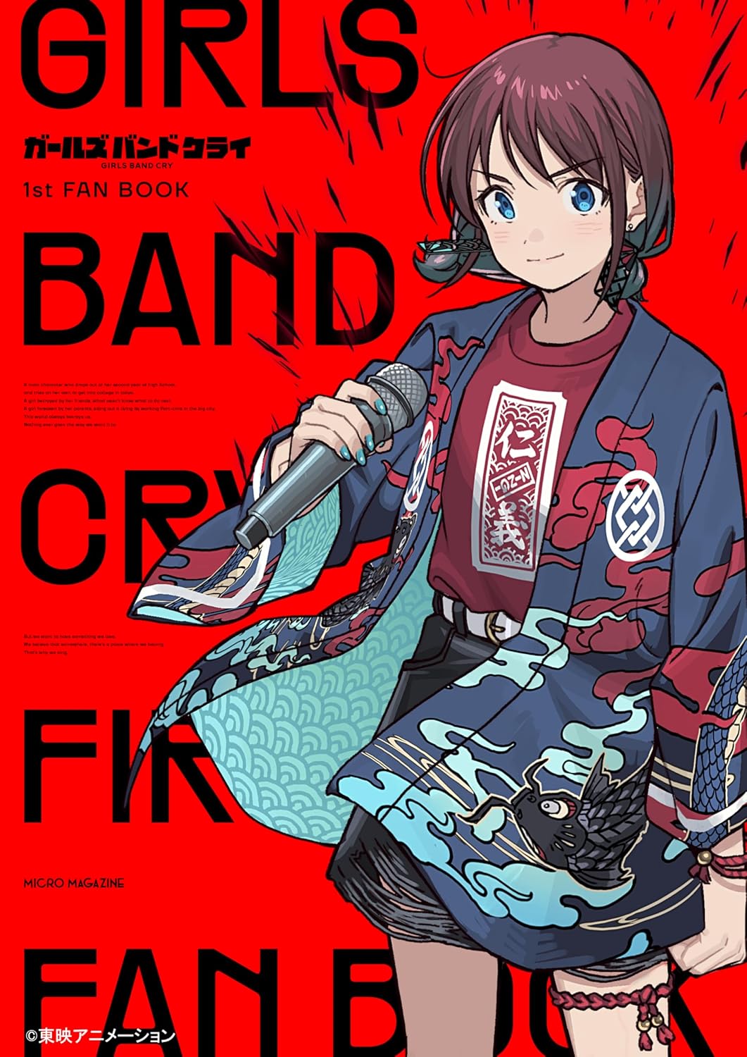 GIRLS BAND CRY 1ST FAN BOOK