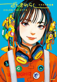 ZASHIKI WARASHI ILLUSTRATION COLLECTION COLOR PALETTE