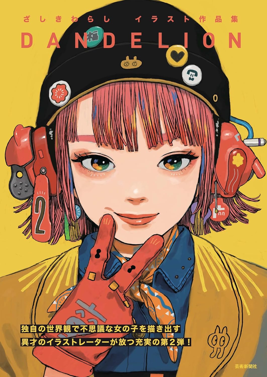 ZASHIKI WARASHI ILLUSTRATION COLLECTION DANDELION