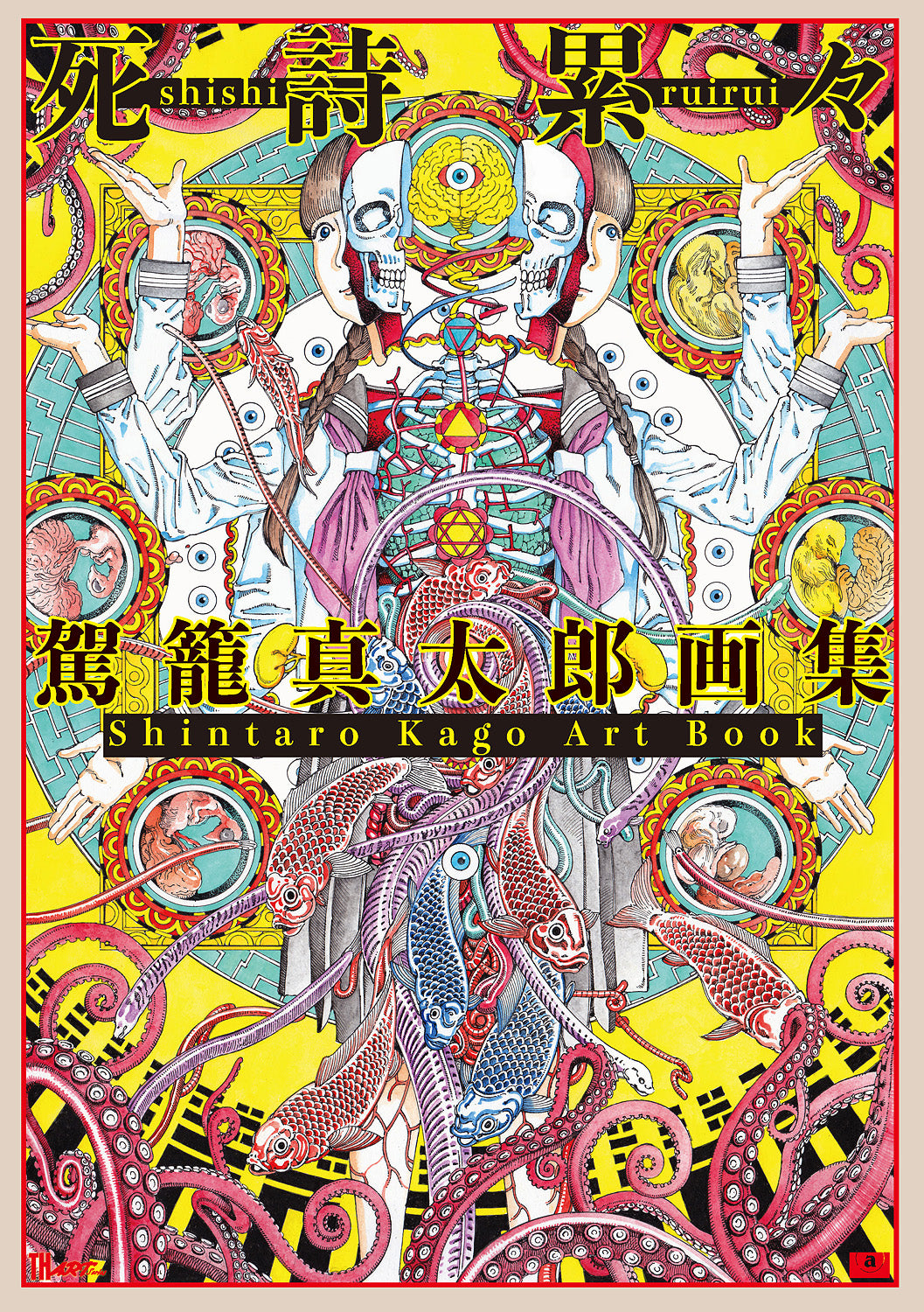 Death Poems Piled Up - Shintaro Kago Art Collection THE ART SERIES