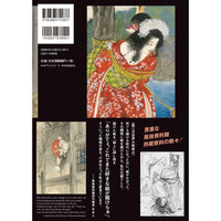 THE WORLD OF SEIU ITO 2: SEIU ITO'S SECRET ART COLLECTION [NEW EDITION]