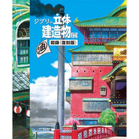 Studio Ghibli's Three-Dimensional Architectural Exhibition - Catalog <Reprint Edition>