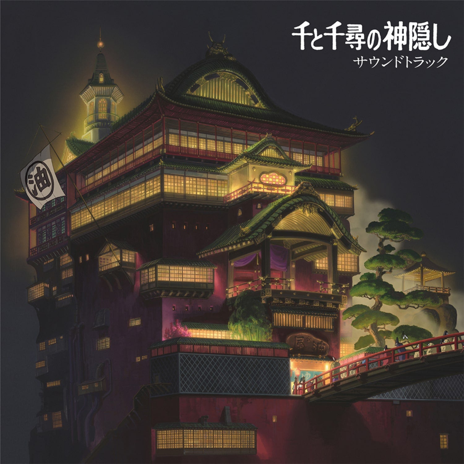 SPIRITED AWAY -SOUND TRACK- 2-DISC